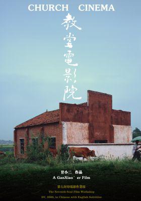 Church Cinema
