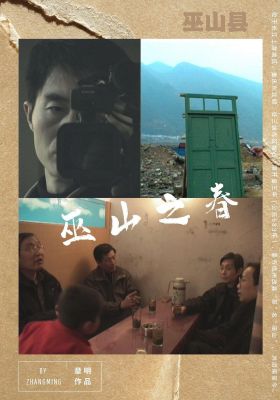 Springtime in Wushan (Restored Version)