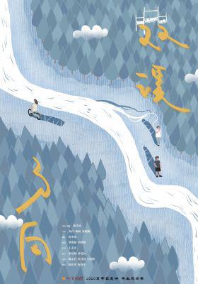 The River in the Hometown