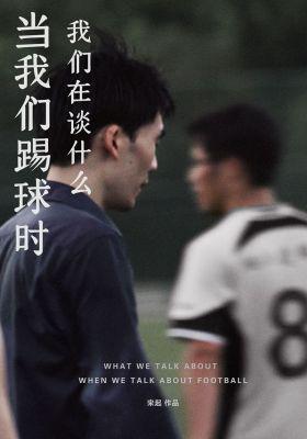 What We Talk About When We Talk About Football