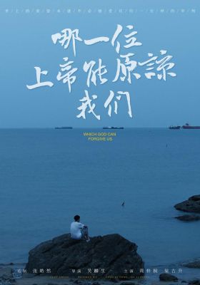 Which God Can Forgive Us