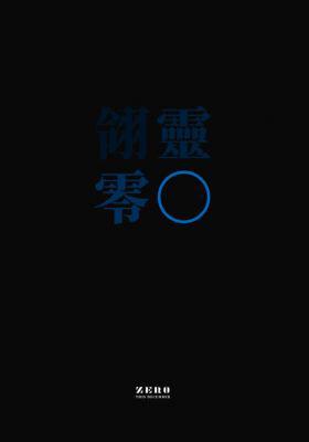 
zero:the-cyber-spirits